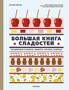 The Big Book of Sweets. The Big Book of Holiday Cuisine. A Set of 2 Books with a Shopper