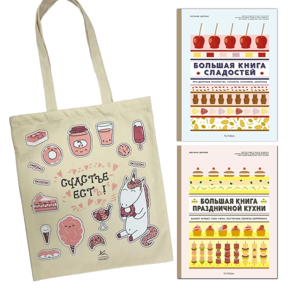 The Big Book of Sweets. The Big Book of Holiday Cuisine. A Set of 2 Books with a Shopper