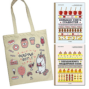 The Big Book of Sweets. The Big Book of Holiday Cuisine. A Set of 2 Books with a Shopper