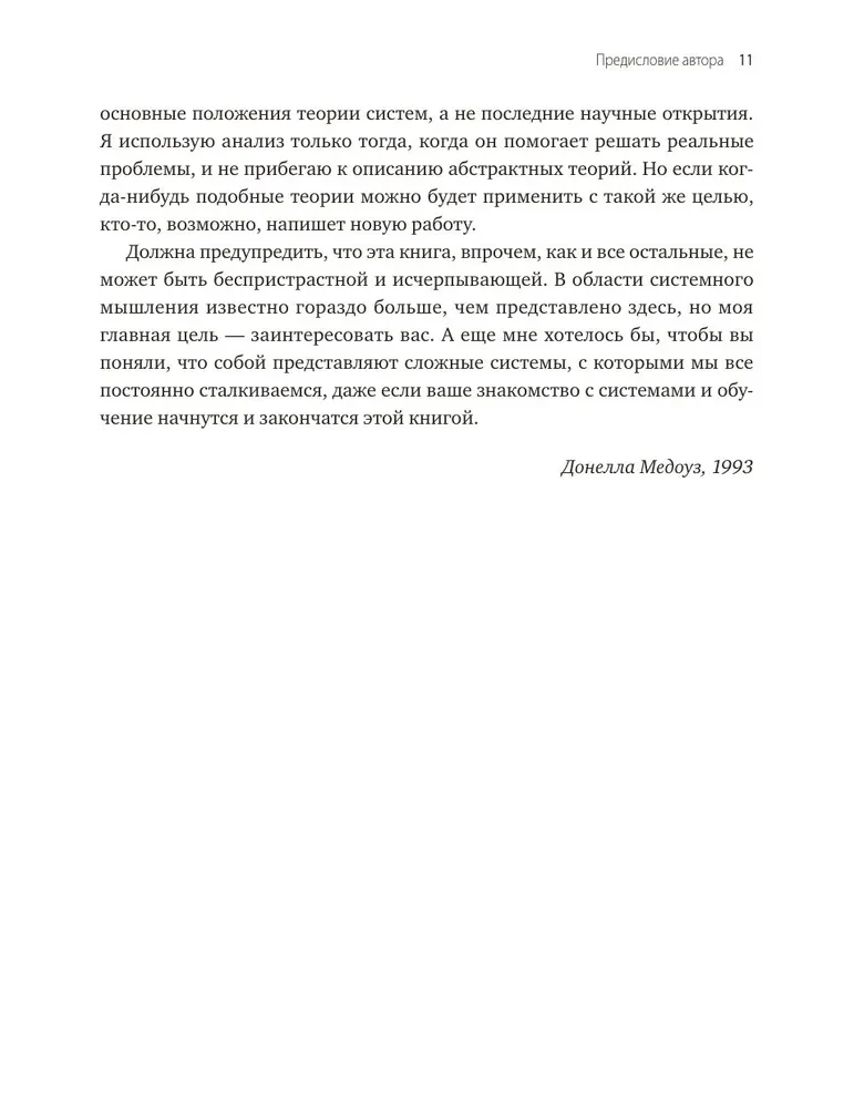 Systems Thinking. How to Create and Improve Systems in Business and Life