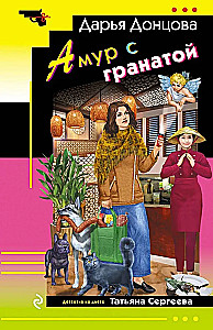 Amur mit Granate