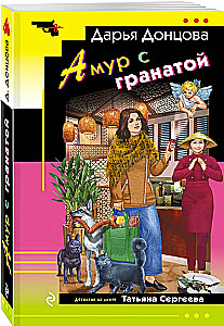 Amur mit Granate