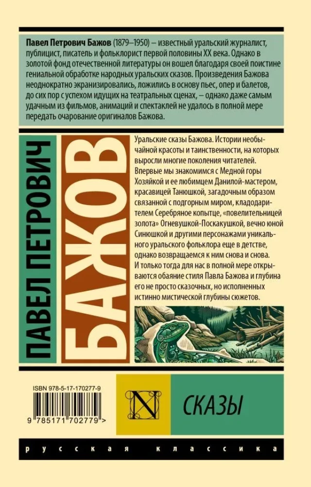 Сказы