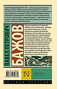 Сказы