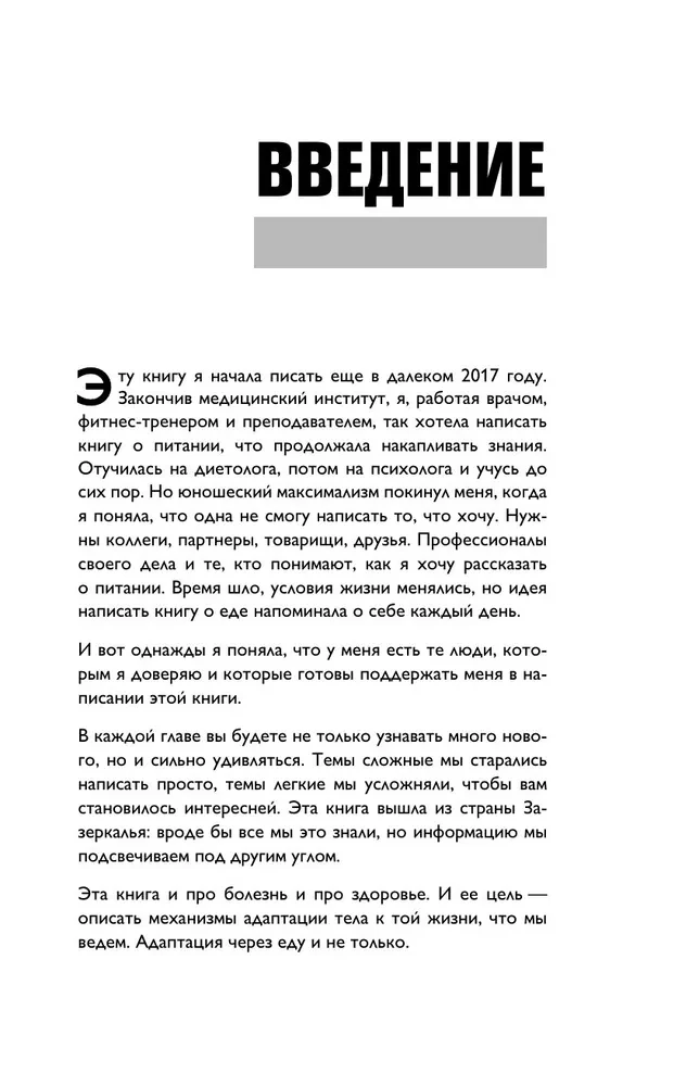 Wywiad z jedzeniem. Wszystko o tym, jak jeść, aby uzyskać maksymalne korzyści i przyjemność