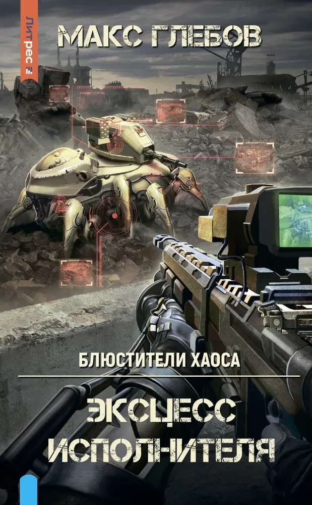 Täitev eksitus