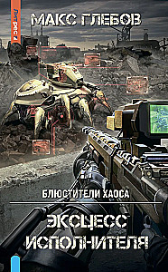 Täitev eksitus