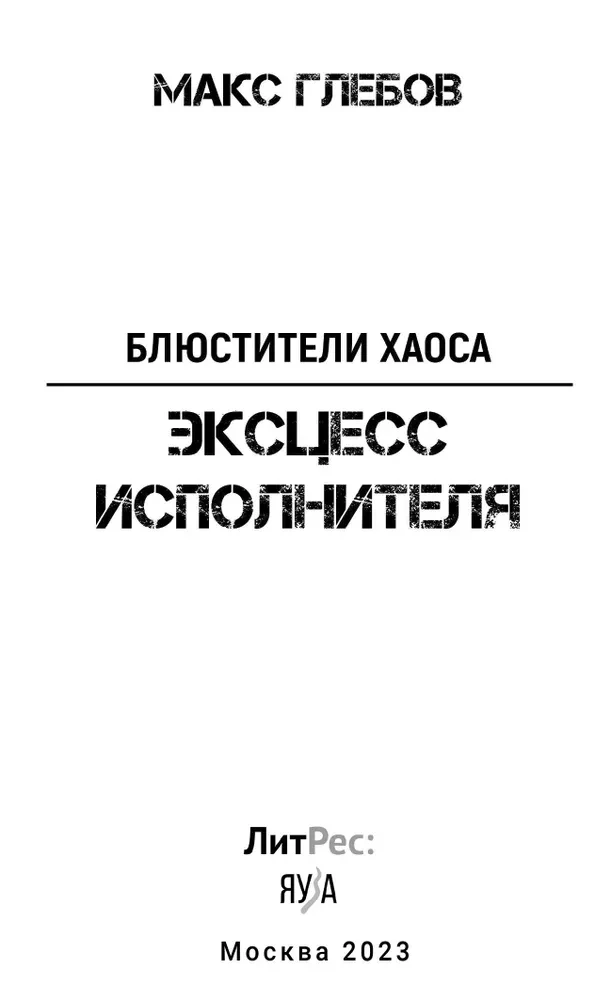 Excess of the Performer