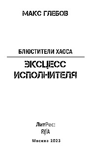 Excess of the Performer