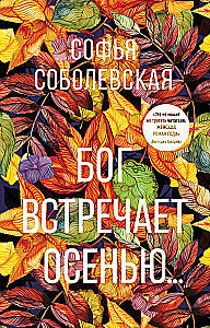 God Meets in Autumn
