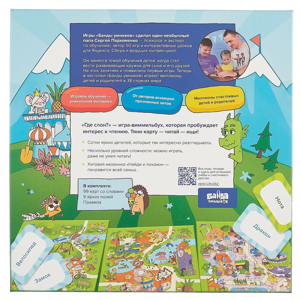 Board Game - Where is the Elephant?
