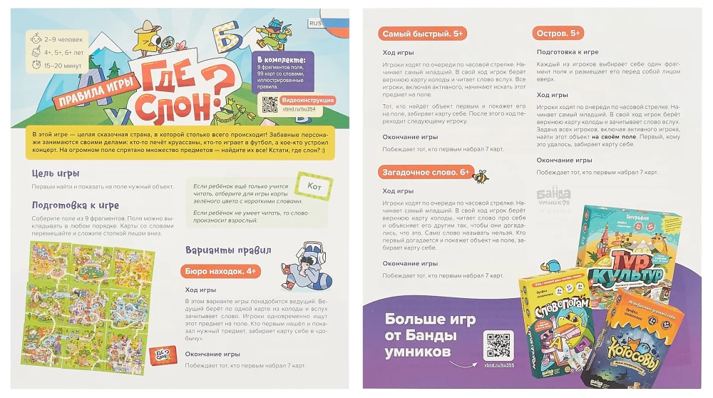 Board Game - Where is the Elephant?