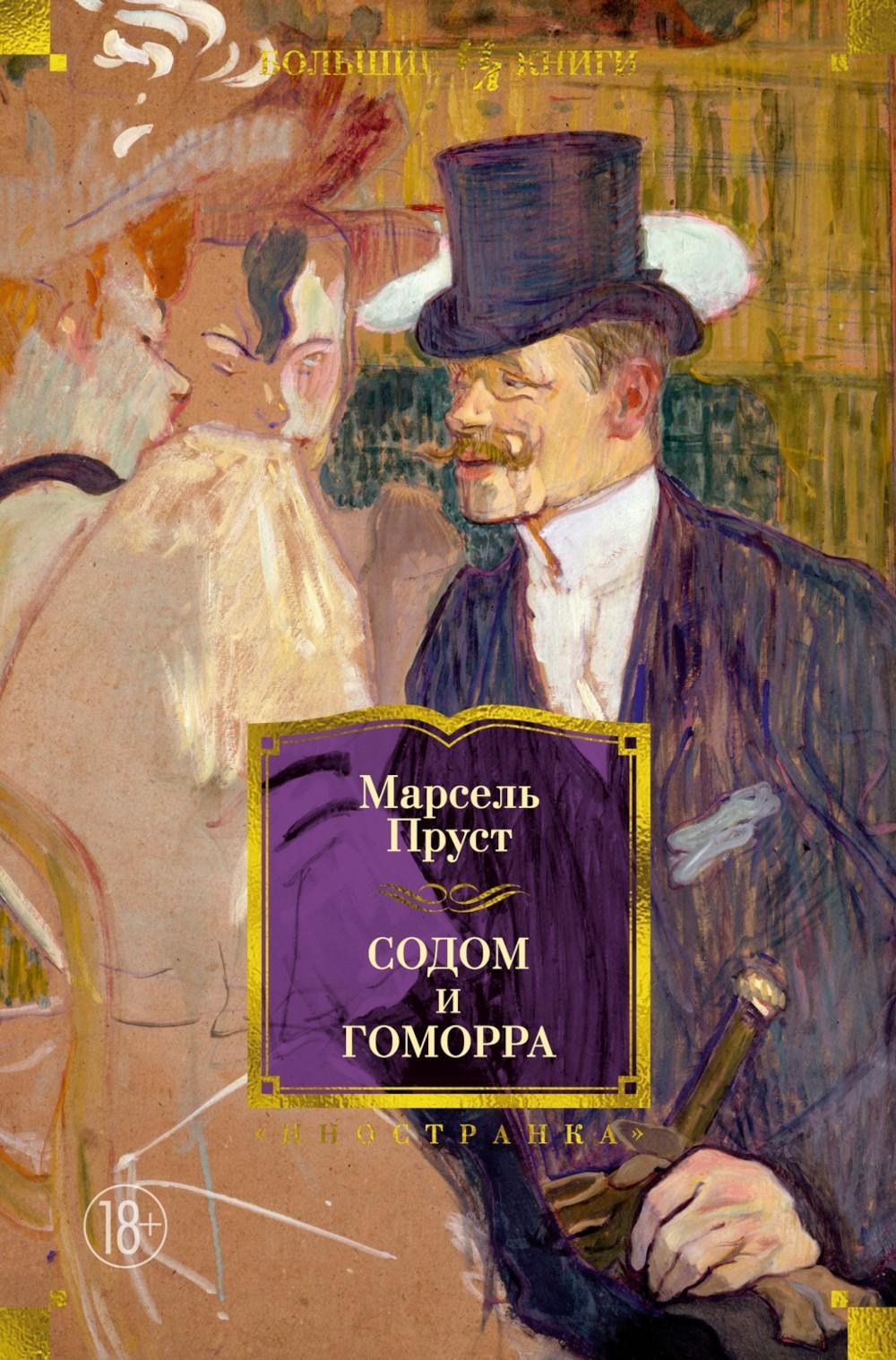 Sodoma i Gomora
