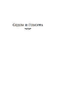 Sodom and Gomorrah