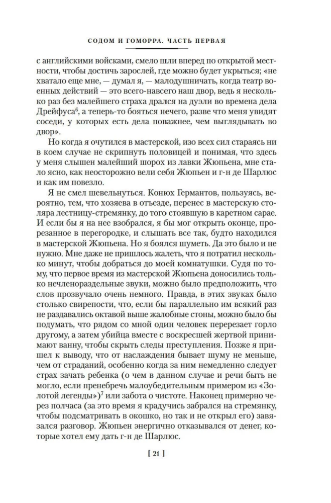 Sodomą ir Gomorą