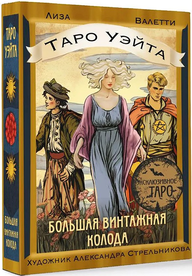 Taro Ueita. Liela vintage kāršu kaste