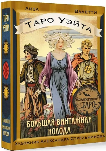 Taro Waite. Suur vintage kaardipakk