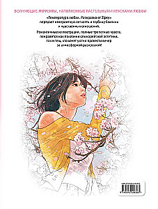 The Temperature of Love. Coloring Book by Zipcy