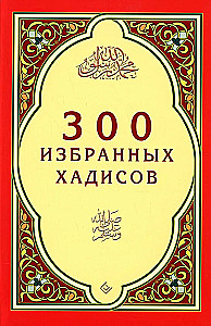 300 Selected Hadiths