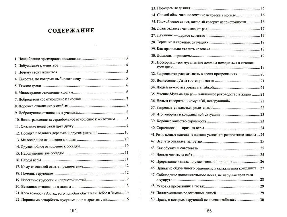 300 Selected Hadiths