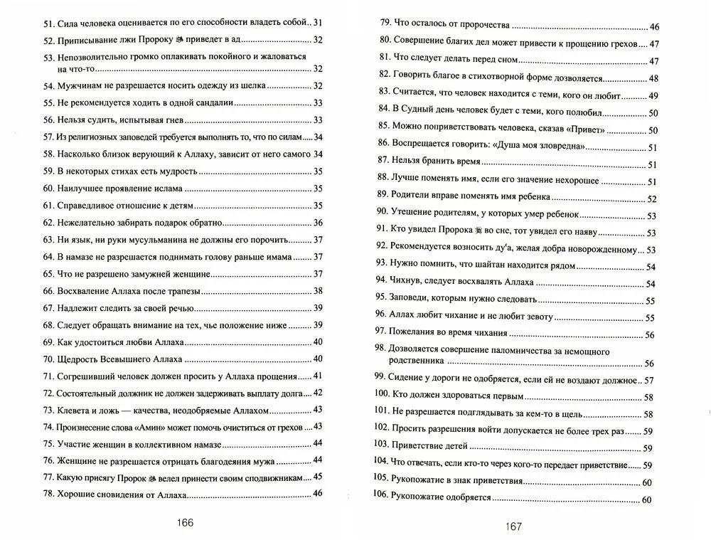 300 Selected Hadiths