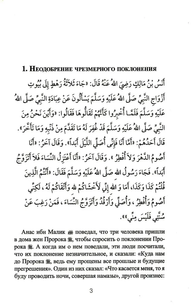 300 Selected Hadiths