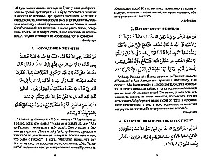300 Selected Hadiths
