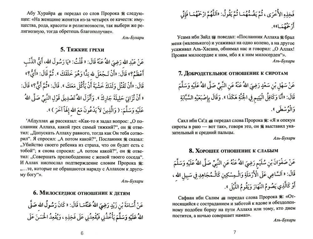 300 Selected Hadiths