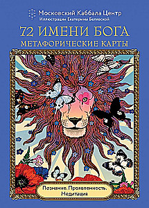 72 Names of God. Metaphorical Cards. Cognition. Manifestation. Meditation
