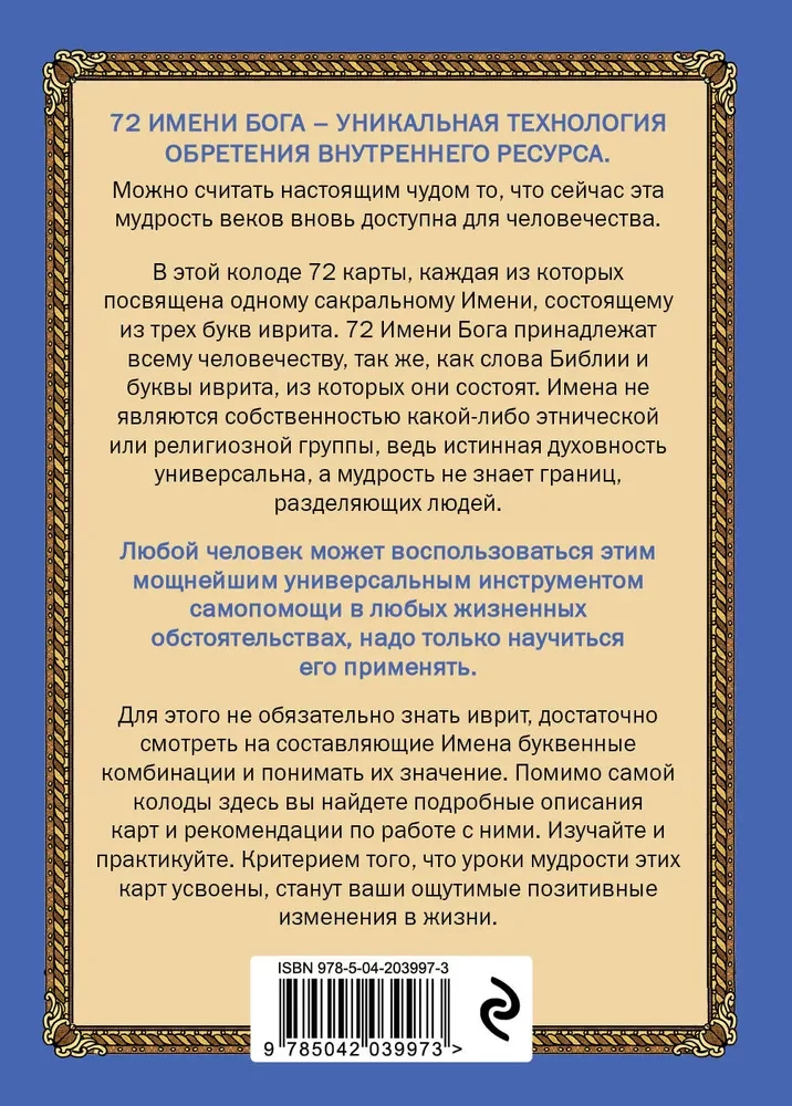 72 Names of God. Metaphorical Cards. Cognition. Manifestation. Meditation