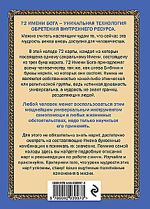 72 Names of God. Metaphorical Cards. Cognition. Manifestation. Meditation