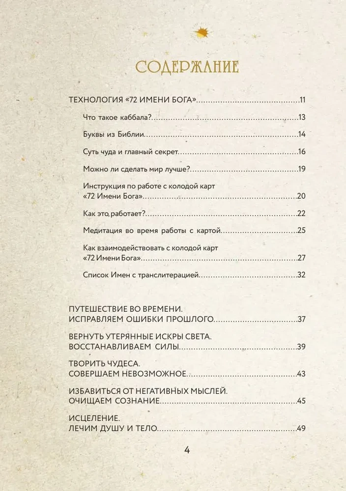 72 Names of God. Metaphorical Cards. Cognition. Manifestation. Meditation