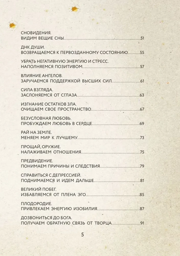 72 Names of God. Metaphorical Cards. Cognition. Manifestation. Meditation