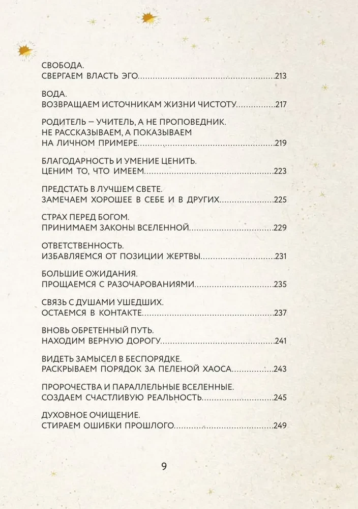 72 Names of God. Metaphorical Cards. Cognition. Manifestation. Meditation