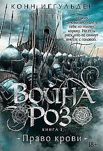 The War of the Roses. Book 3. Right of Blood