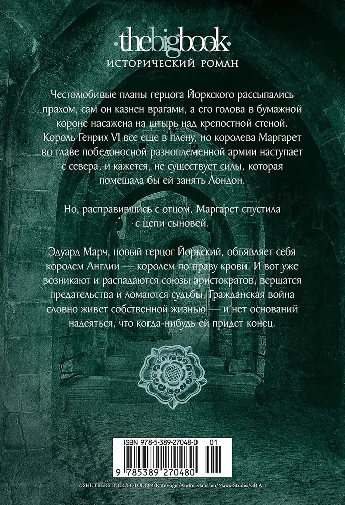 The War of the Roses. Book 3. Right of Blood