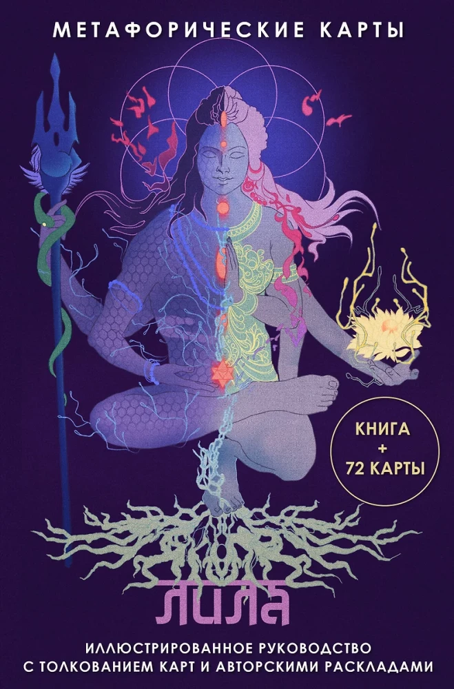 Lila. Metaphorical cards (Book + 72 cards)