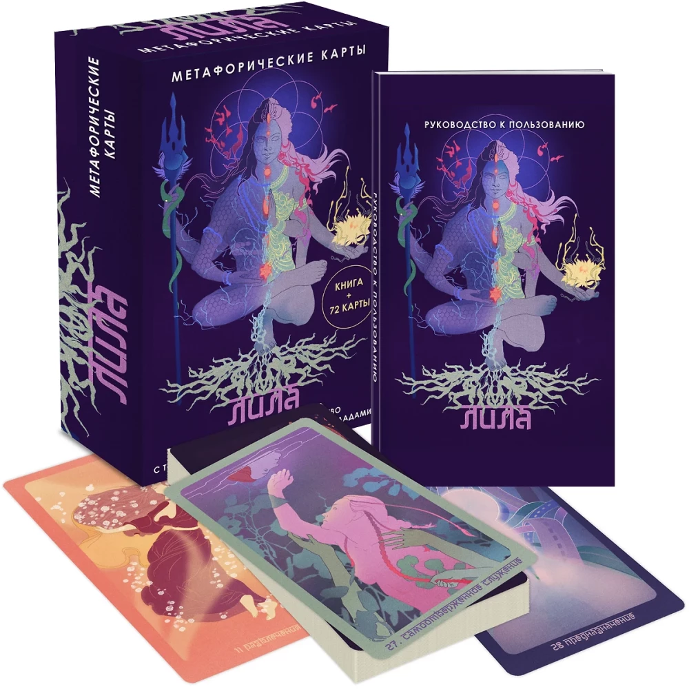 Lila. Metaphorical cards (Book + 72 cards)