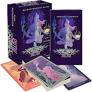 Lila. Metaphorical cards (Book + 72 cards)