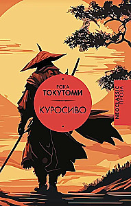 Kurosivo