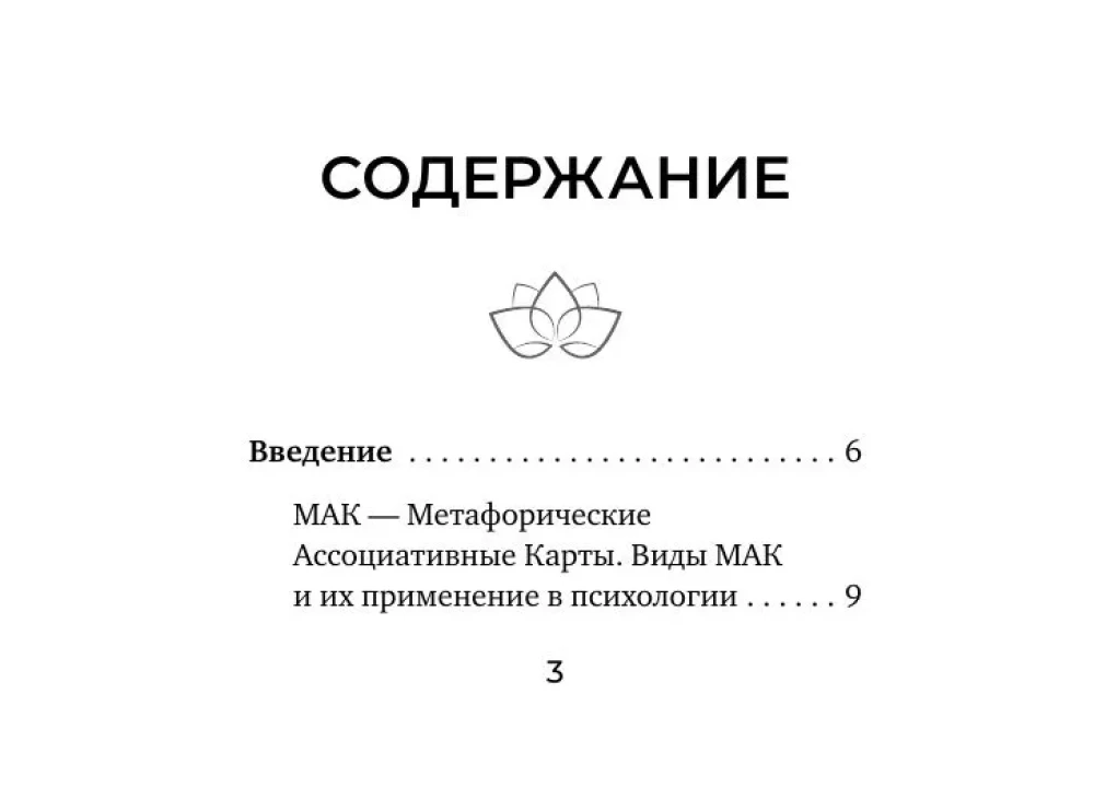 Source of Inner Strength. Metaphorical Associative Cards for Resource Replenishment and Overcoming Obstacles (50 cards)