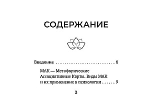 Source of Inner Strength. Metaphorical Associative Cards for Resource Replenishment and Overcoming Obstacles (50 cards)
