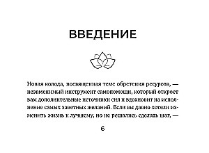 Source of Inner Strength. Metaphorical Associative Cards for Resource Replenishment and Overcoming Obstacles (50 cards)