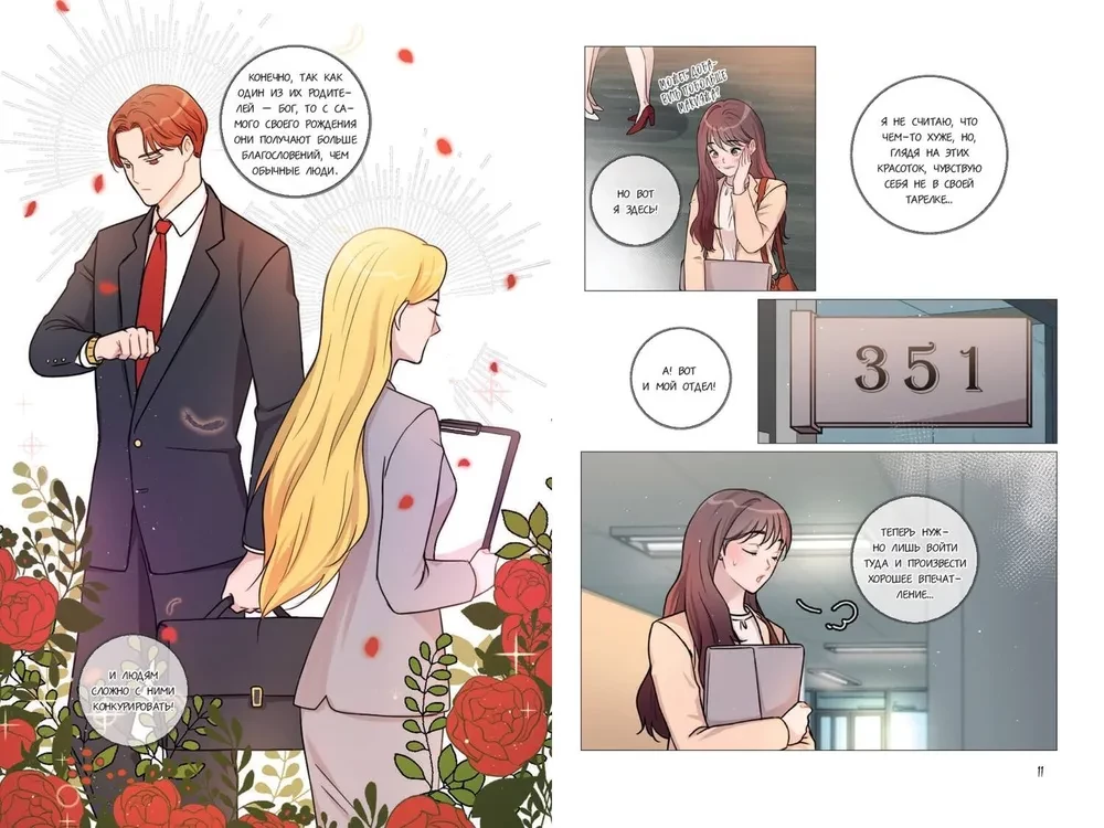 Office of the Gods. Volume 1