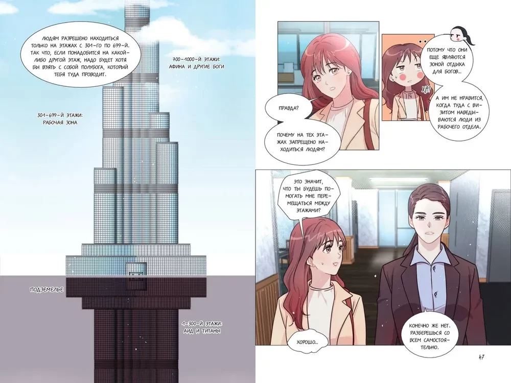 Office of the Gods. Volume 1