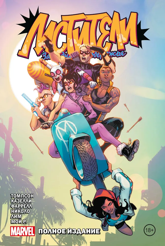 Zestaw 3 komiksów w twardej oprawie - Avengers i Rangersi