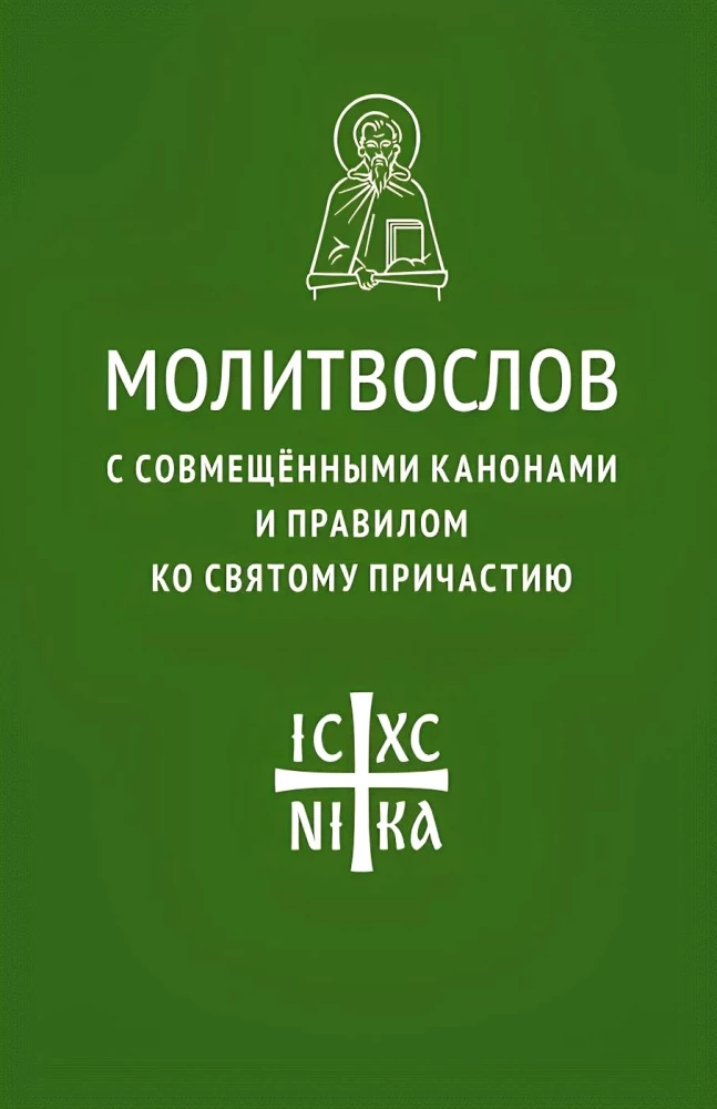 Prayer Book with Combined Canons and Rule for Holy Communion