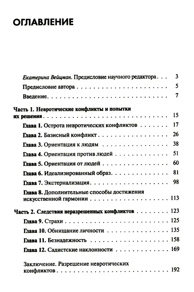 Наши внутренние конфликты