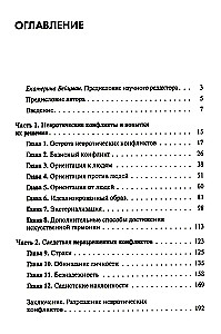 Наши внутренние конфликты