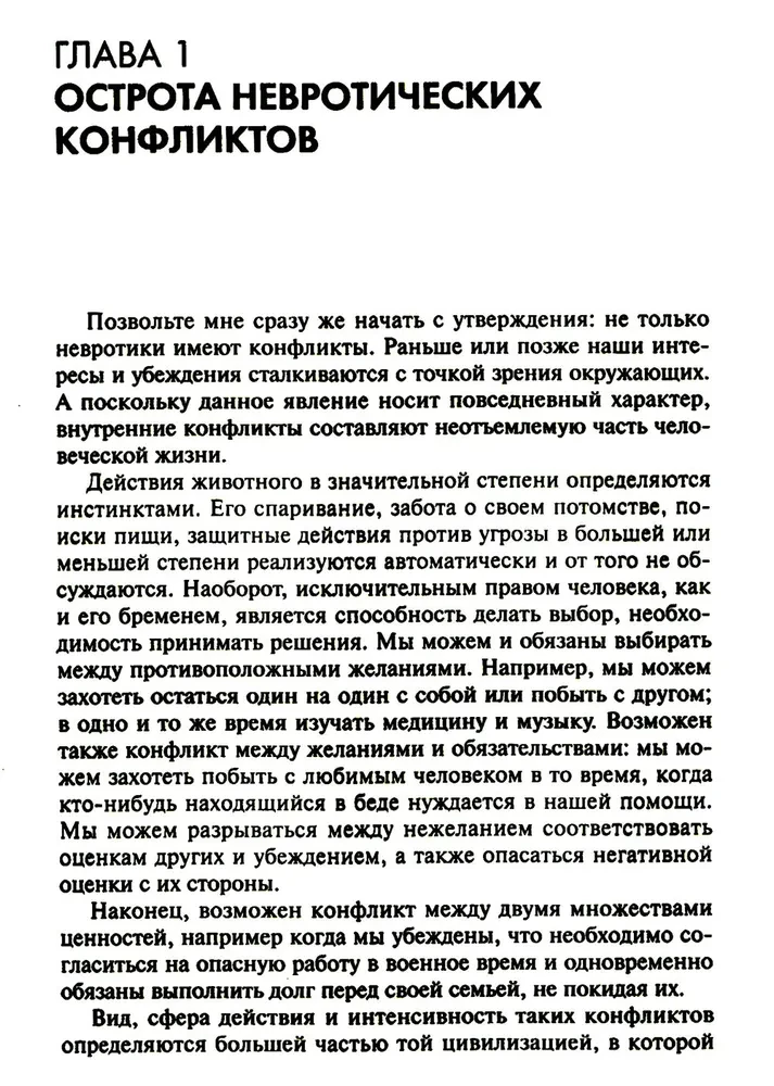 Наши внутренние конфликты